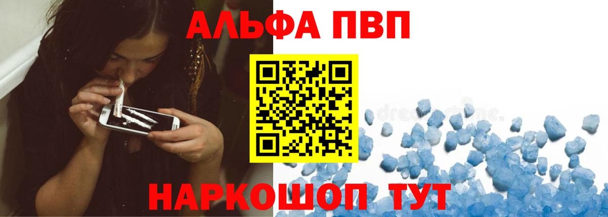 Alfa_PVP Crystall Брянск
