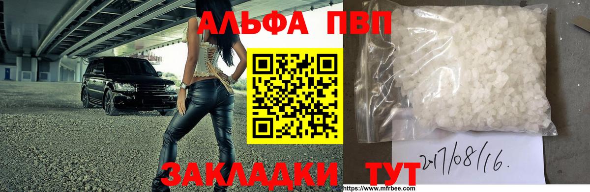 APVP мука  Альфа ПВП крисы CK  A PVP  A-PVP крисы CK  Брянск  Вход с VPN 