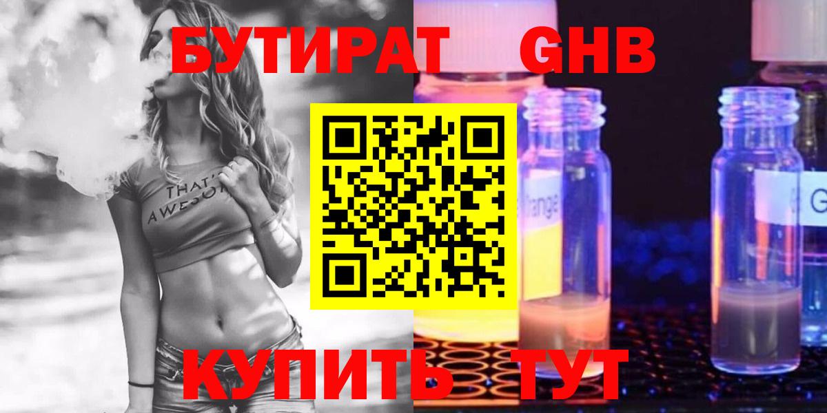Бутират 99%  Вход с VPN  БУТИРАТ  Брянск 