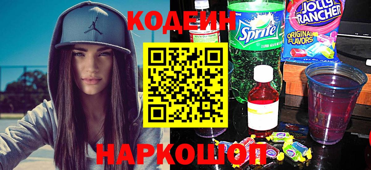 Брянск  Codein Purple Drank  Вход с VPN 