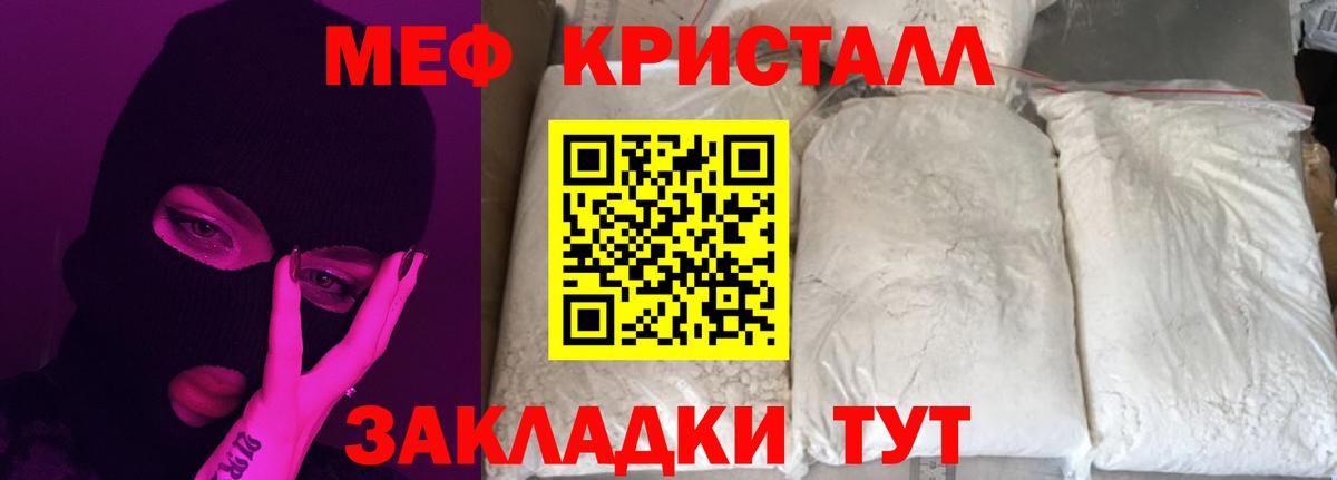 Мефедрон кристаллы  Вход с VPN  МЕФ  МЯУ-МЯУ кристаллы  Брянск  МЕФ 
